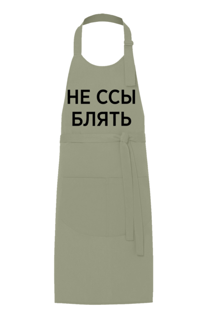 Фартух з принтом "Не бійся". Мати, написи, юмор. 2070702