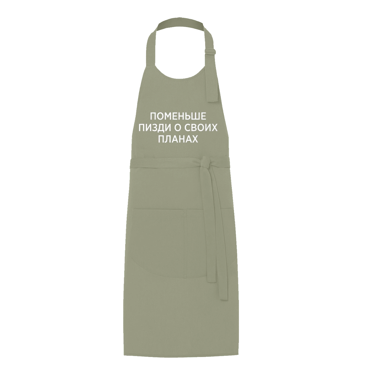 Поменше про свої плани