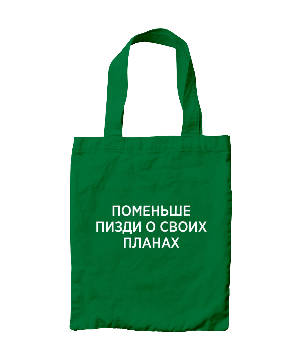 Less about your plans