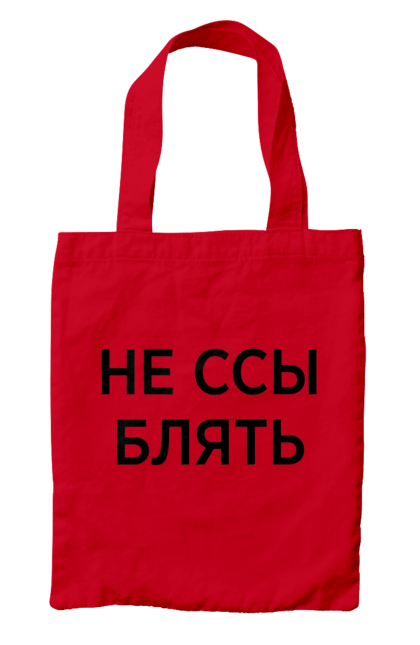 Сумка з принтом "Не бійся". Мати, написи, юмор. 2070702