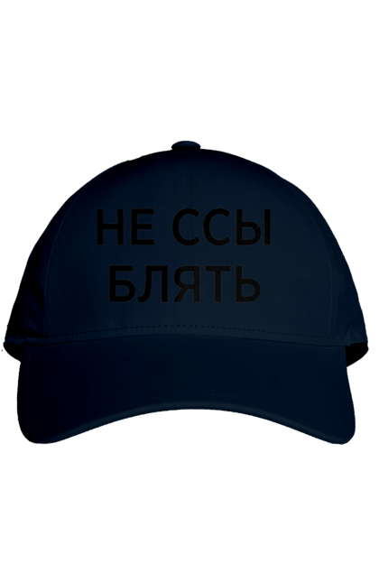 Кепка з принтом "Не бійся". Мати, написи, юмор. 2070702