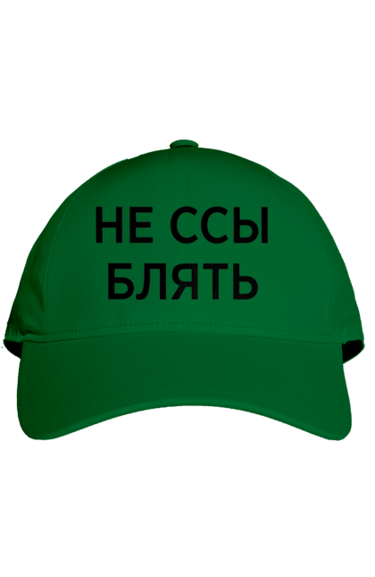 Кепка з принтом "Не бійся". Мати, написи, юмор. 2070702