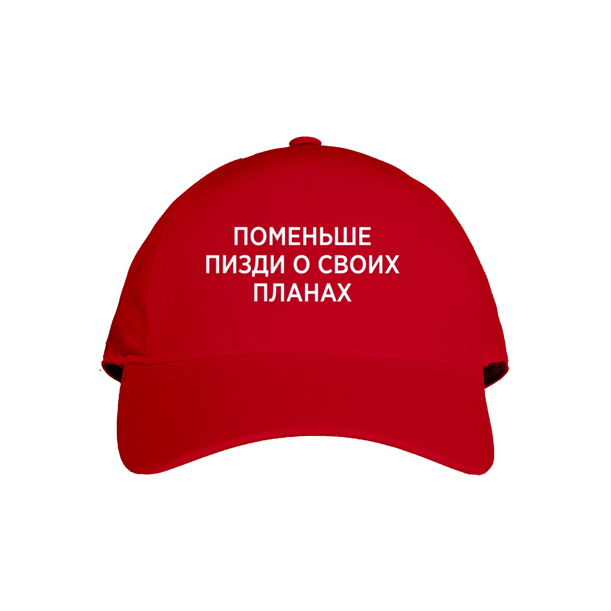 Less about your plans