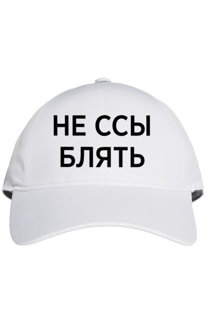 Кепка з принтом "Не бійся". Мати, написи, юмор. 2070702