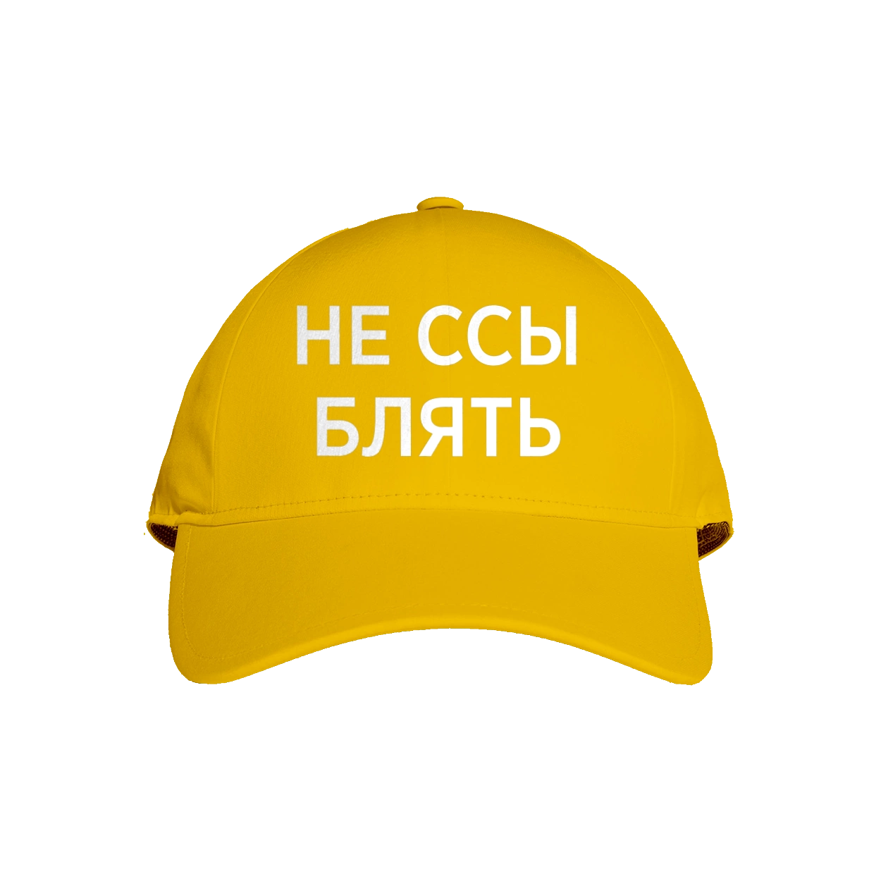 Не бійся