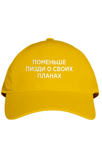 Кепка з принтом "Поменше про свої плани". Мати, написи, юмор. 2070702