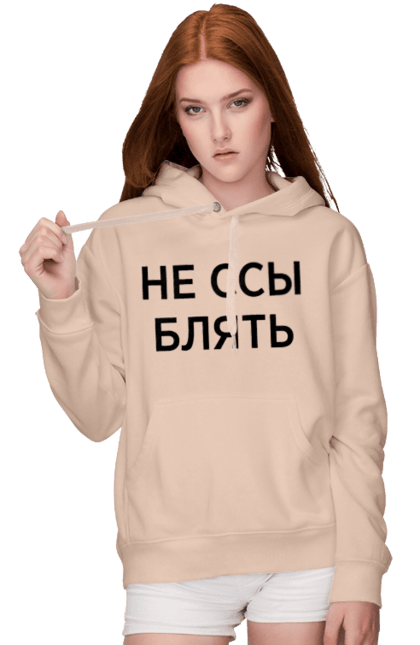 Women`s hoodie with prints Do not be afraid. Have, humor, inscriptions. 2070702