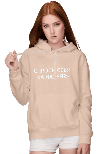 Жіноче худі з принтом "Запитай себе". Мати, написи, юмор. CustomPrint.market