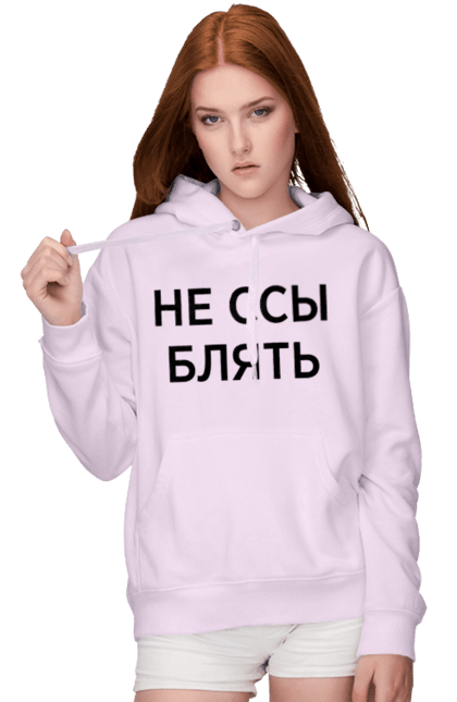 Women`s hoodie with prints Do not be afraid. Have, humor, inscriptions. 2070702