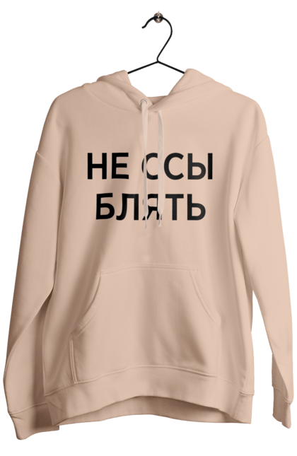Men`s hoodie with prints Do not be afraid. Have, humor, inscriptions. 2070702