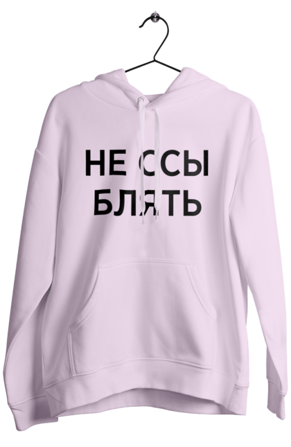 Men`s hoodie with prints Do not be afraid. Have, humor, inscriptions. 2070702