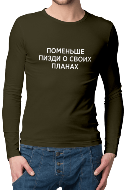 Men`s longsleeve with prints Less about your plans. Have, humor, inscriptions. 2070702
