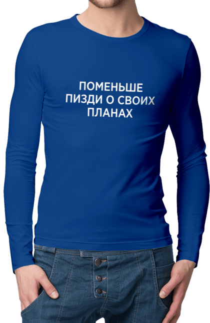 Men`s longsleeve with prints Less about your plans. Have, humor, inscriptions. 2070702