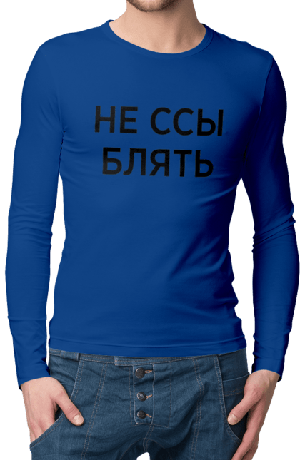 Men`s longsleeve with prints Do not be afraid. Have, humor, inscriptions. 2070702