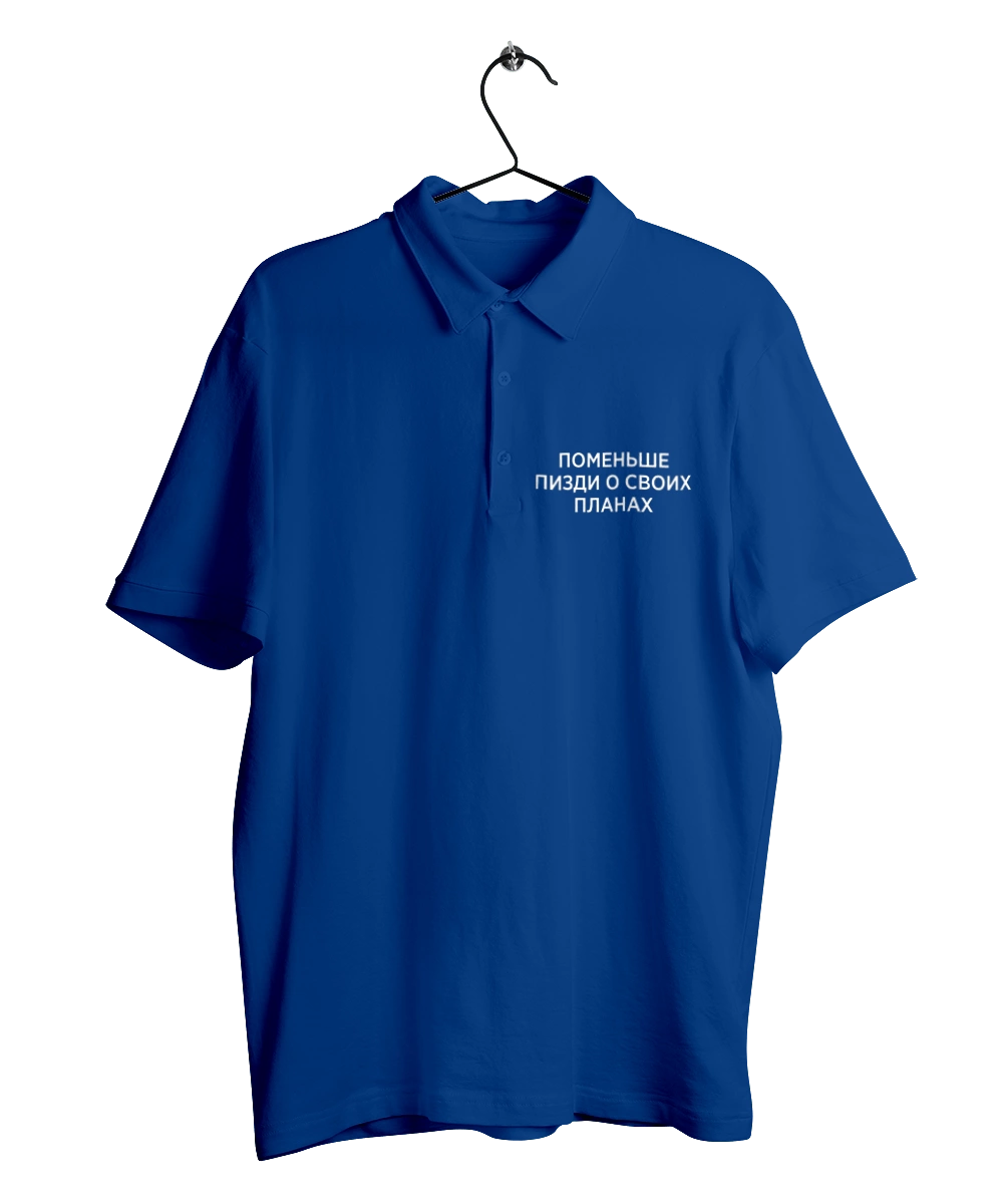 Поменьше о своих планах