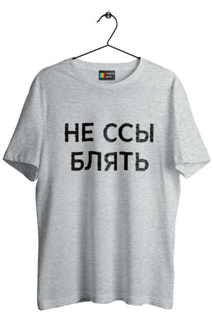 Men`s t-shirt with prints Do not be afraid. Have, humor, inscriptions. 2070702