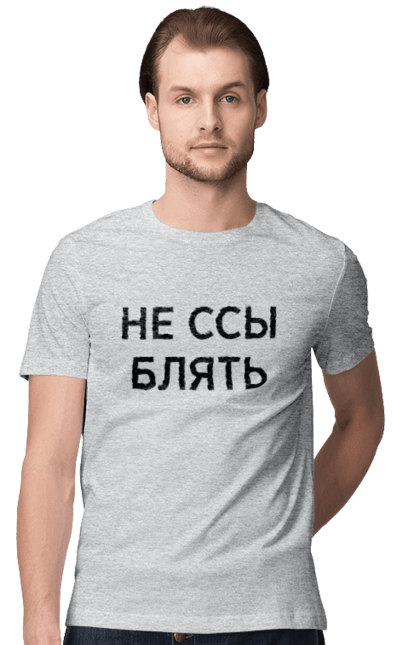 Men`s t-shirt with prints Do not be afraid. Have, humor, inscriptions. 2070702