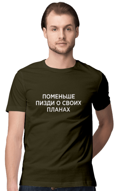 Men`s t-shirt with prints Less about your plans. Have, humor, inscriptions. 2070702