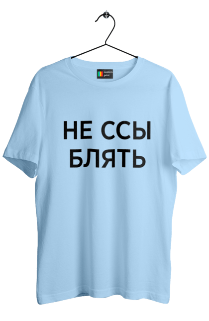 Men`s t-shirt with prints Do not be afraid. Have, humor, inscriptions. 2070702