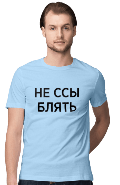 Men`s t-shirt with prints Do not be afraid. Have, humor, inscriptions. 2070702