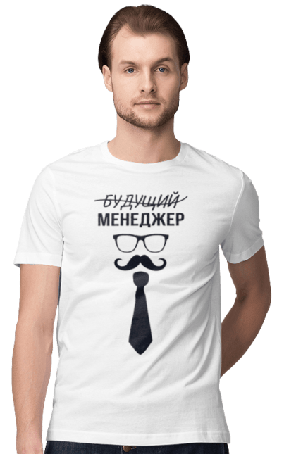 Футболка чоловіча з принтом "майбутній менеджер". Краватка, менеджер, окуляри, продажу, професія. futbolka.stylus.ua