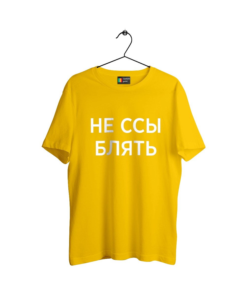 Не бійся