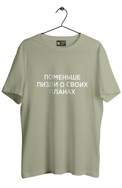 Men`s t-shirt with prints Less about your plans. Have, humor, inscriptions. 2070702