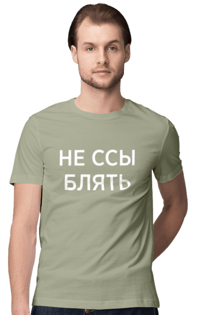 Men`s t-shirt with prints Do not be afraid. Have, humor, inscriptions. 2070702