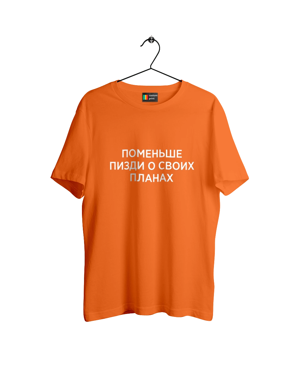 Поменше про свої плани