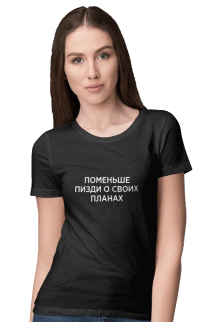 Less about your plans