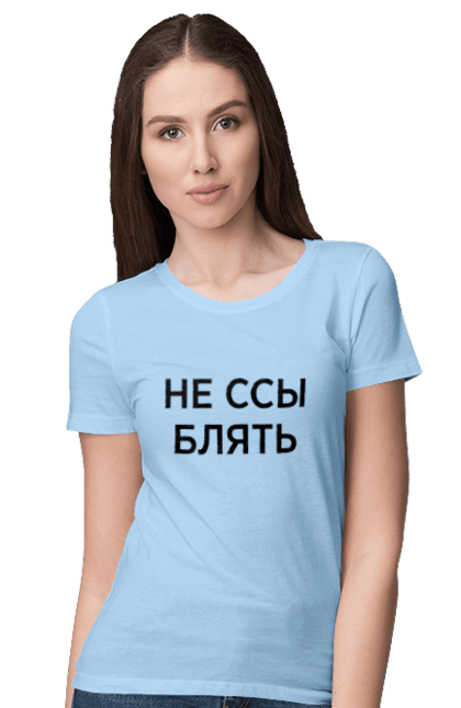 Women`s t-shirt with prints Do not be afraid. Have, humor, inscriptions. 2070702