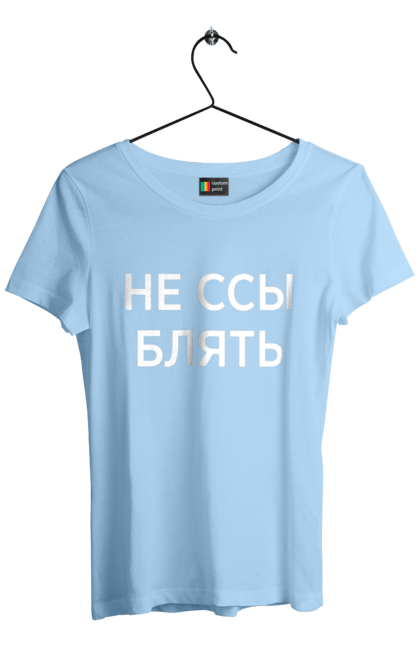 Women`s t-shirt with prints Do not be afraid. Have, humor, inscriptions. 2070702
