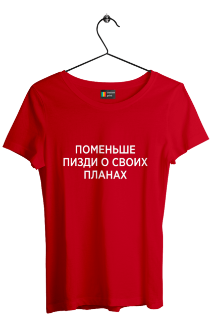 Футболка жіноча з принтом "Поменше про свої плани". Мати, написи, юмор. 2070702