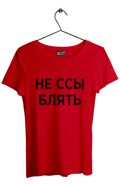 Футболка жіноча з принтом "Не бійся". Мати, написи, юмор. 2070702