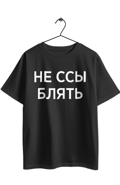 Oversized t-shirt with prints Do not be afraid. Have, humor, inscriptions. 2070702