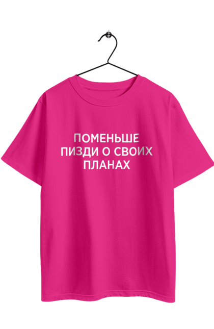 Футболка оверсайз з принтом "Поменше про свої плани". Мати, написи, юмор. 2070702